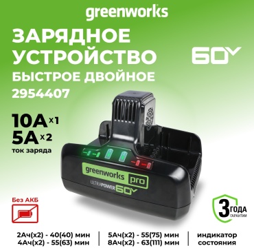Greenworks G60DC10 1 шт