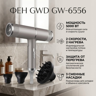 GWD GW-6556 фен серый