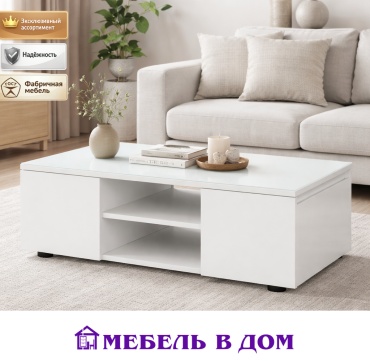 Журнальный столик Мебель в Дом Одри, 95х58x32.1 см, белый