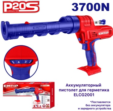 EMTOP скелетный ELCG2001 для баллонов 310 мл