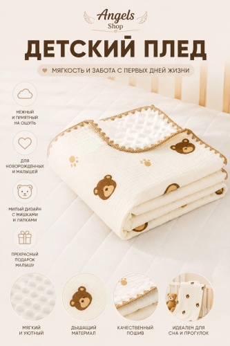 Детский плед angels shop 100х100 см, муслин, коричневый