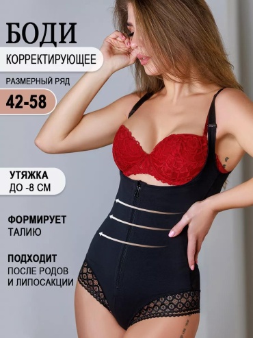 Утягивающее боди черный, черный с нюдом