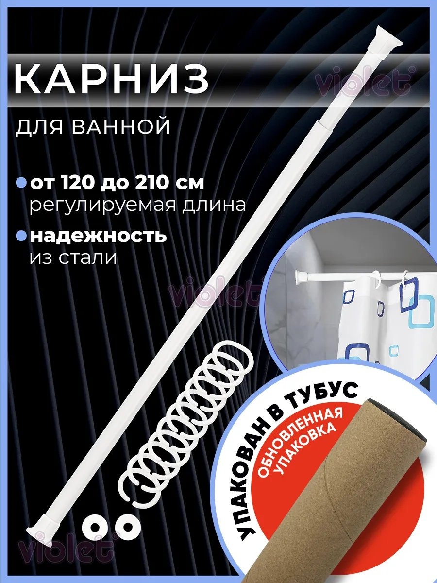Карниз прямой VIOLET 119 см, 11888676