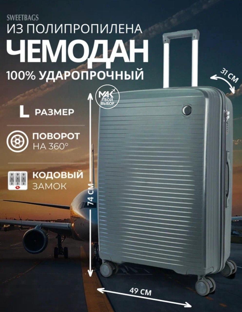 Чемодан MAK-GL004 полипропилен 100 л серый