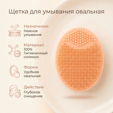Щетка для лица, для умывания оранжевый 1 шт
