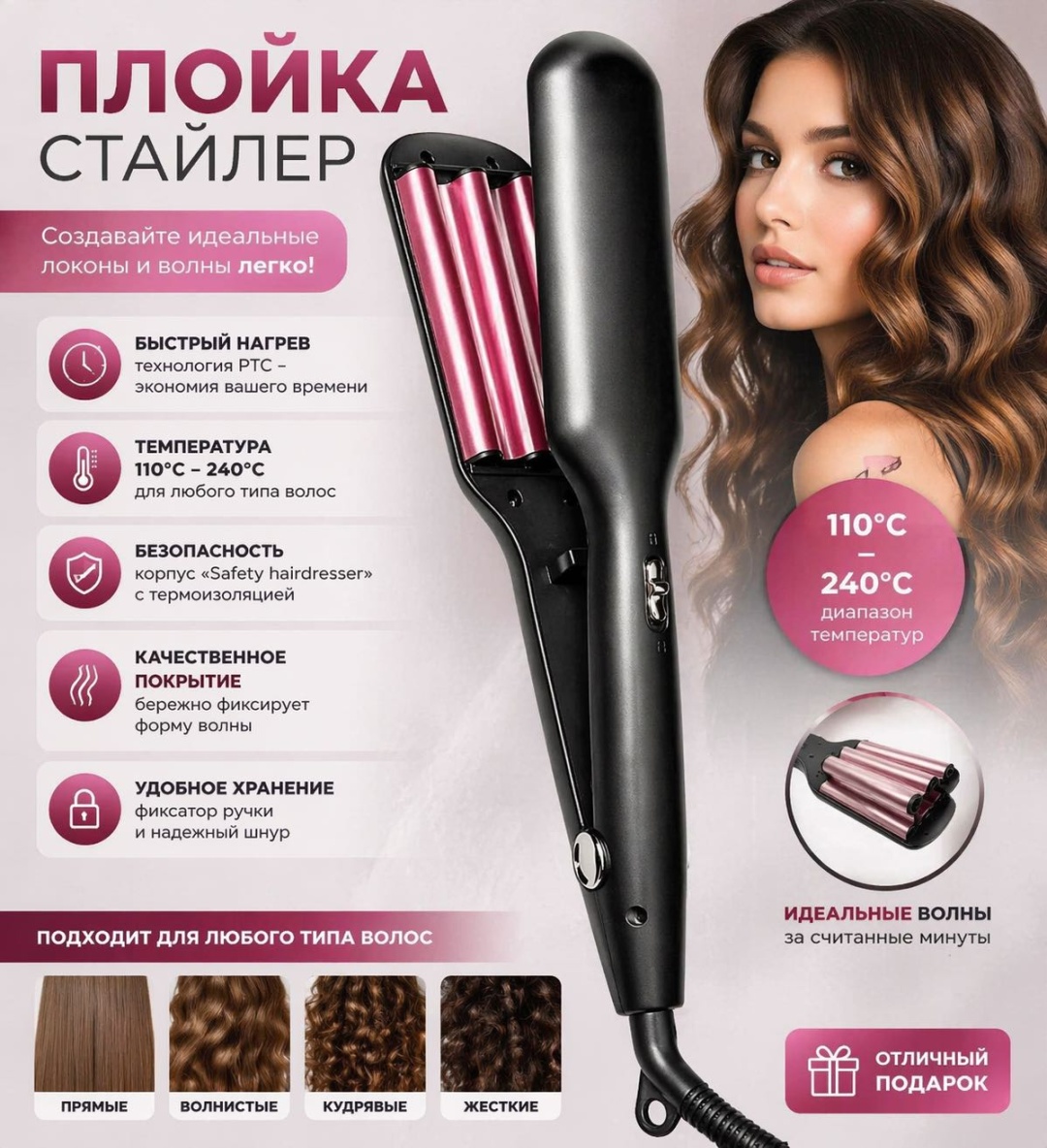 30419038_885487861 плойка волновая