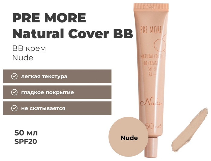 Natural Beauty Natural Cover BB крем Nude 50 мл