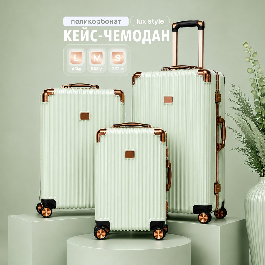 Комплект чемоданов BOTASH HOME CHD-49 поликарбонат 100 л мятный