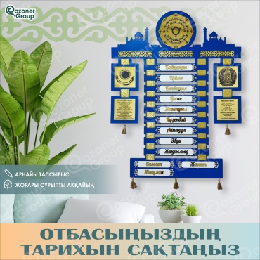 Qazoner group сувенир Шежіре