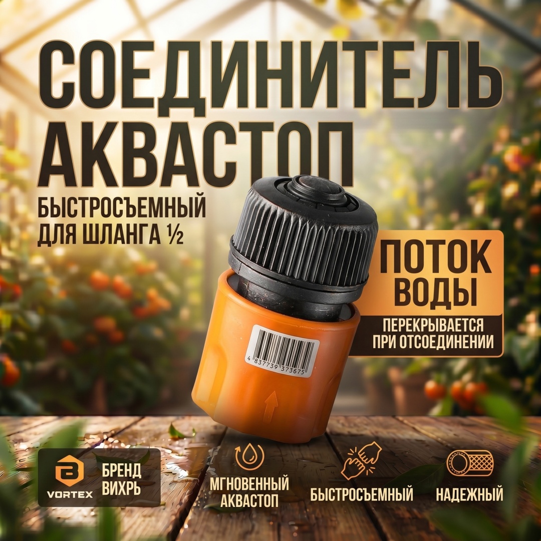 ВИХРЬ соединитель 1/2 73/7/2/16 1 шт