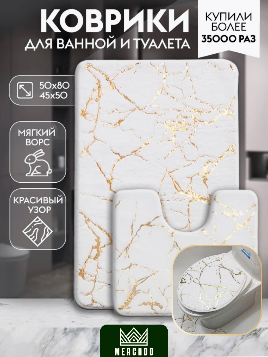 Mercado комплект ковриков MR-5003-4 80x50 см, полиэстер, латекс