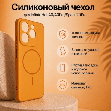 Чехол для Infinix HOT 40, HOT 40 Pro, Spark 20 Pro оранжевый