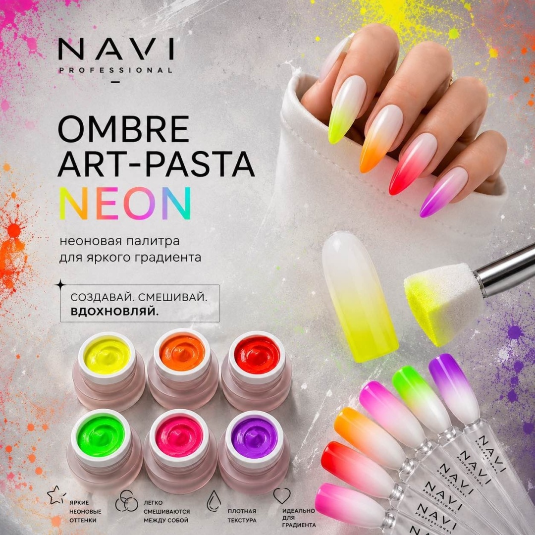 NAVI Professional гель-паста Набор Ombré vibe summer (neon) розовый, красный, оранжевый, желтый, зеленый, фиолетовый 5 мл