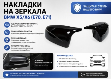 MTech 707120072014 для BMW X-Series X5/X-Series X6 2007 черный