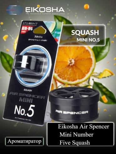 Eikosha ароматизатор меловой I32 SQUASH