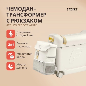 Чемодан Stokke 534501Pilot пластик, текстиль 22 л белый