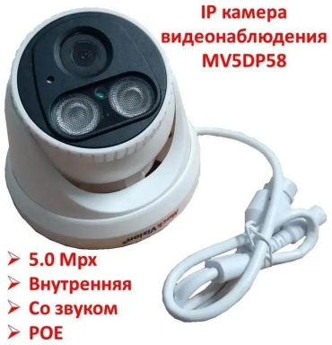 Комплект видеонаблюдения IP 5.0 Mpx внутренняя камера видеонаблюдения со звуком, + POE, MV5DP58, 2MP, расширение 1920x1080