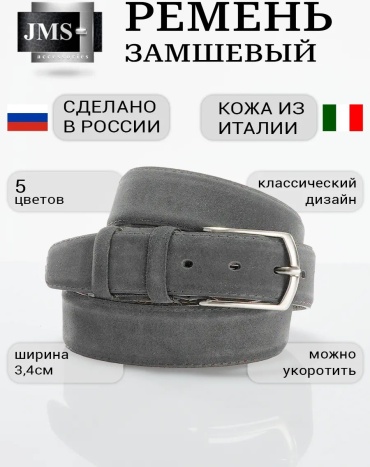 Ремень JMS натуральная кожа 105 см голубой