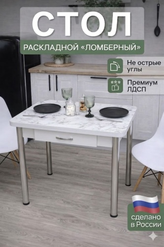 Обеденный стол Geometry Loft Ломберный, 80х60x75 см, ЛДСП, белый жемчуг