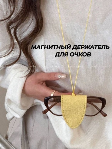 Держатель для очков розовый 40 см