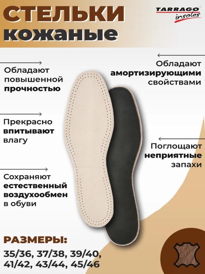 TARRAGO стельки IL1051 PECARI CARBON натуральная кожа/латекс размер 37-38, классические, для спортивной обуви