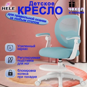 Детское компьютерное кресло HELE ETY2024012, белый, синий