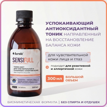 Acrada тоник SENSIFULL успокаивающий для чувствительной кожи лица 300 мл