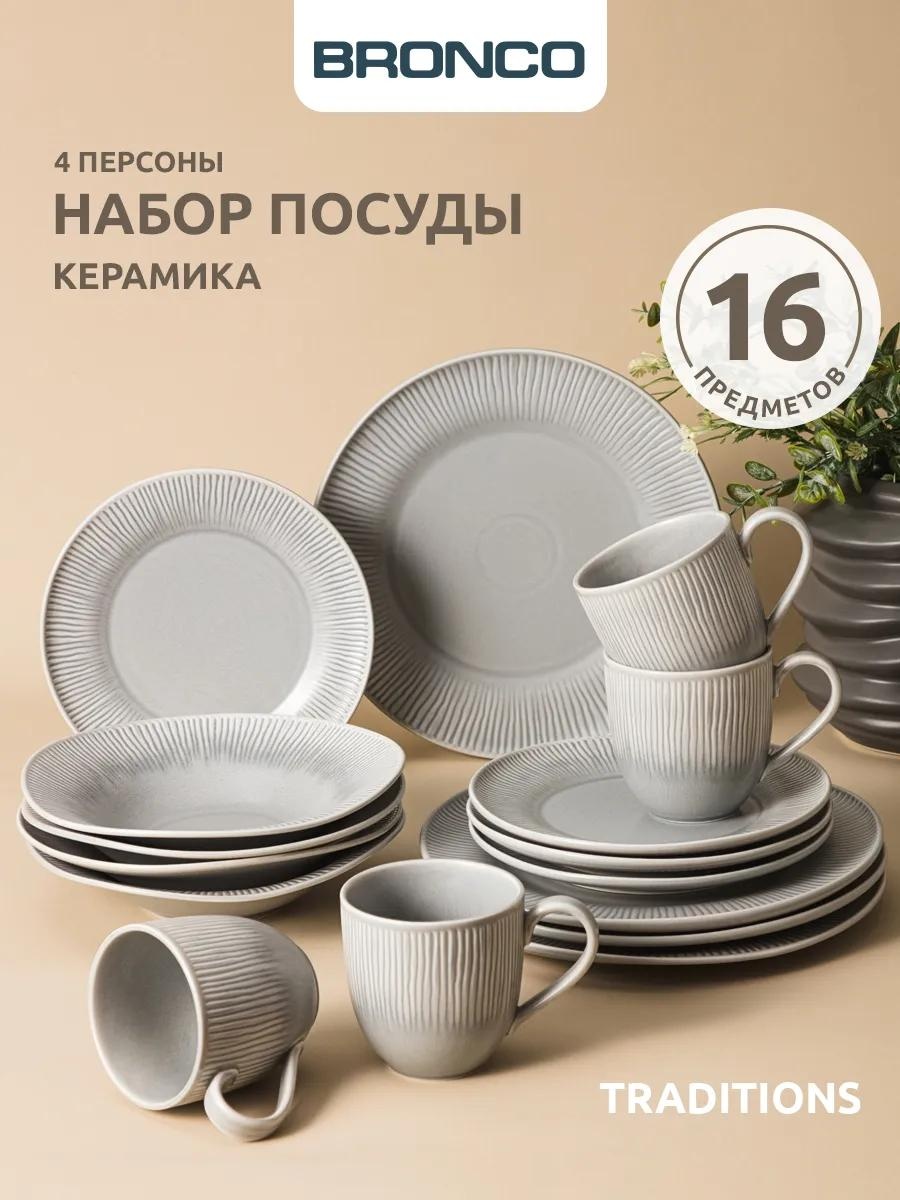 Сервиз на 4 персоны , предметов: 16, столовый, фарфор, костяной фарфор