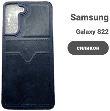 Чехол для Samsung Galaxy S22 синий