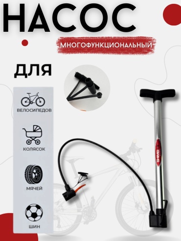 Насос