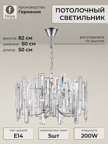 Светильник потолочный FREYA Isla E14 серебристый