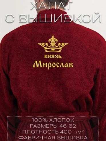 Махровый халат бордовый