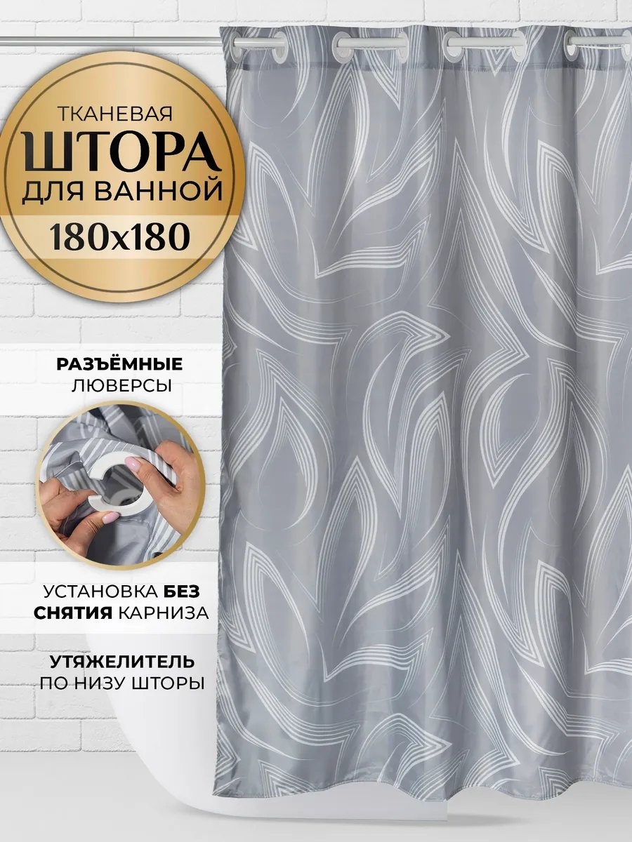 Штора для ванной ANISIAHOME 487432280 180x180 серый, полиэстер
