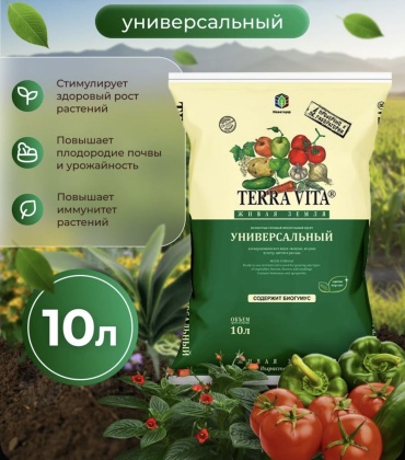 Грунт Terra Vita Живая земля 10л