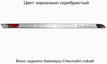 Накладка 30082547_812789915 Chevrolet Cobalt