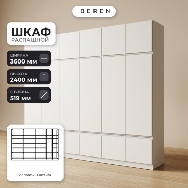 Распашной шкаф BEREN Breeze Fluorite 24д, 360x240х52 см, белый