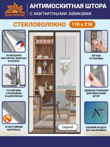 Москитные шторы на двери 110х210 мм