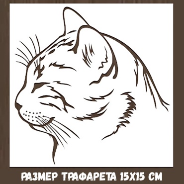 трафарет котик