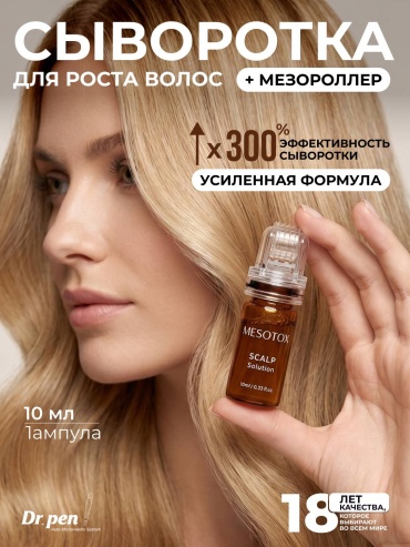Matrigen Mesotox Scalp Solution сыворотка 10 мл