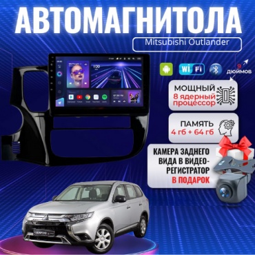 JSD Mitsubishi Outlander 2014-2020 4GB+64GB/WIFI/8CORE/8 ядерный в штатное место Mitsubishi
