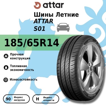 Attar S01 185/65 R14 90 H без шипов