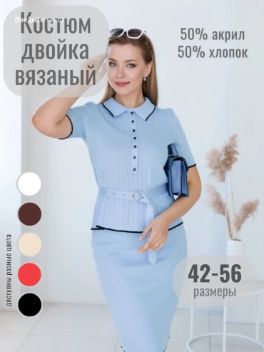 Костюм повседневный синий