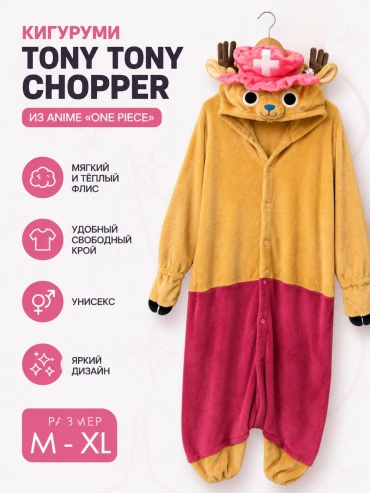 Кигуруми One Piece коричневый