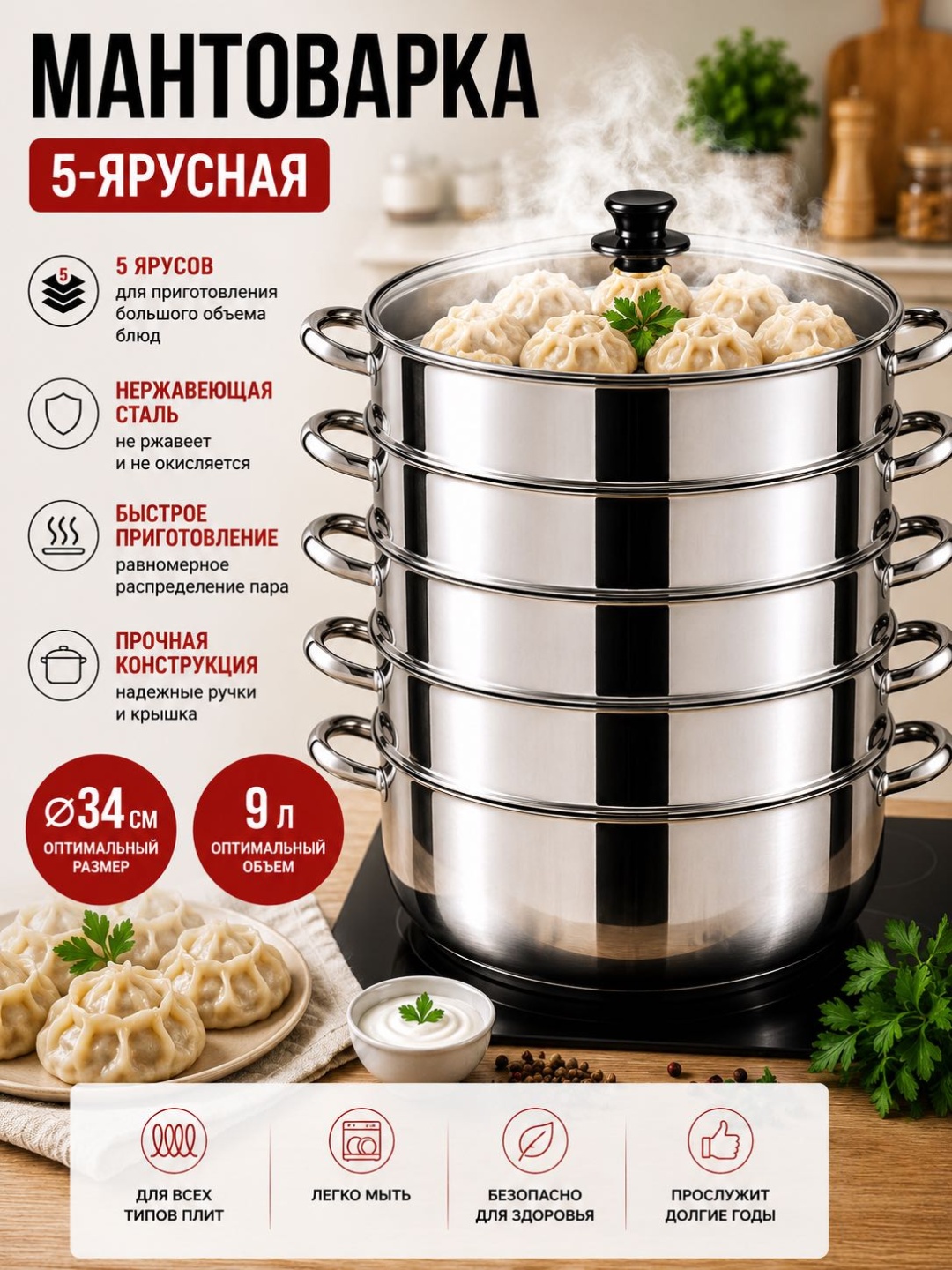 Мантоварка 9 л, Мантоварка 9л сталь, количество ярусов: 5