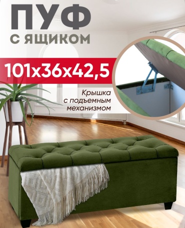 Банкетка Ami-16, 101x36x42.5 см, светло-зеленый