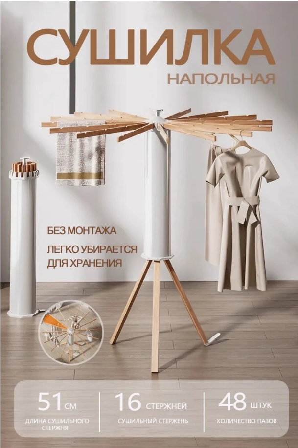 Сушилка напольная 111x14x121 см, кол-во уровней: 1, металл, пластик, дерево