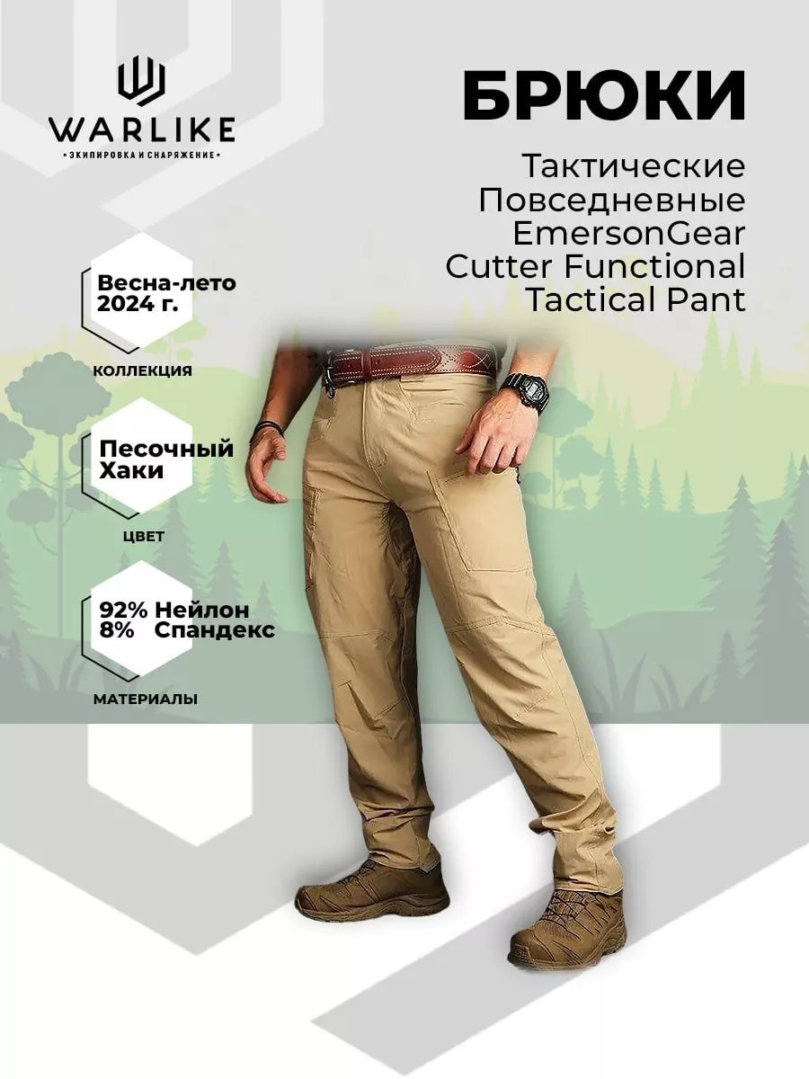 Повседневные брюки EmersonGear песочный