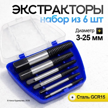 Набор экстракторов 404