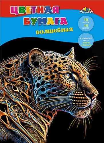Цветная бумага Апплика Золотой леопард С2777-18, матовый А4, 10 л