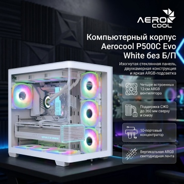 AeroCool AeroCool P500C Evo белый